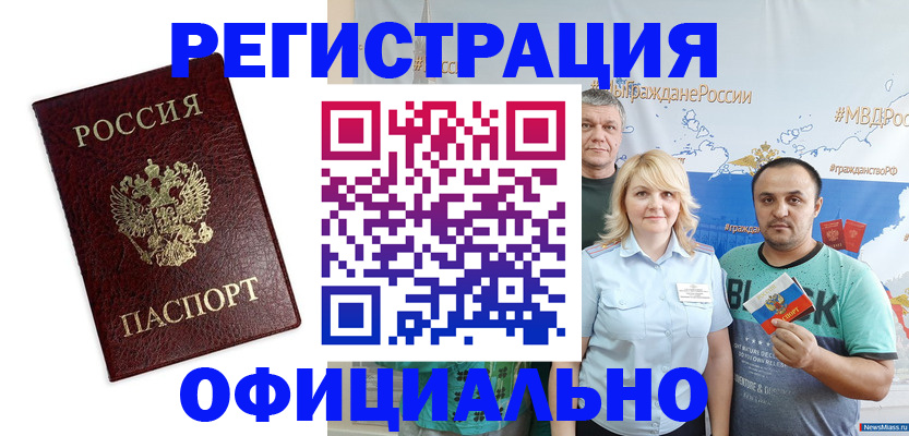 прописка для работы в Ясном