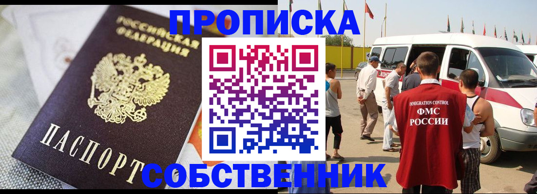 прописка иностранных граждан в Ясном