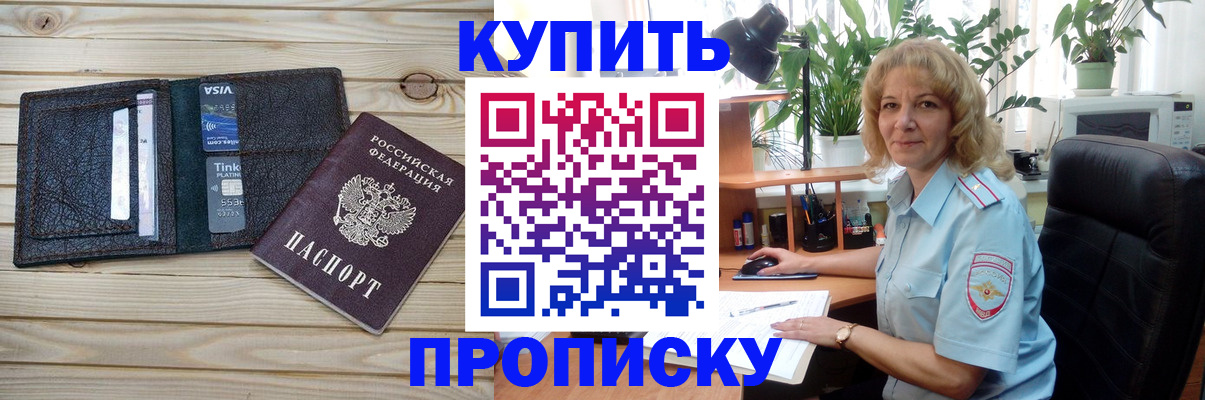 временная прописка в Ясном